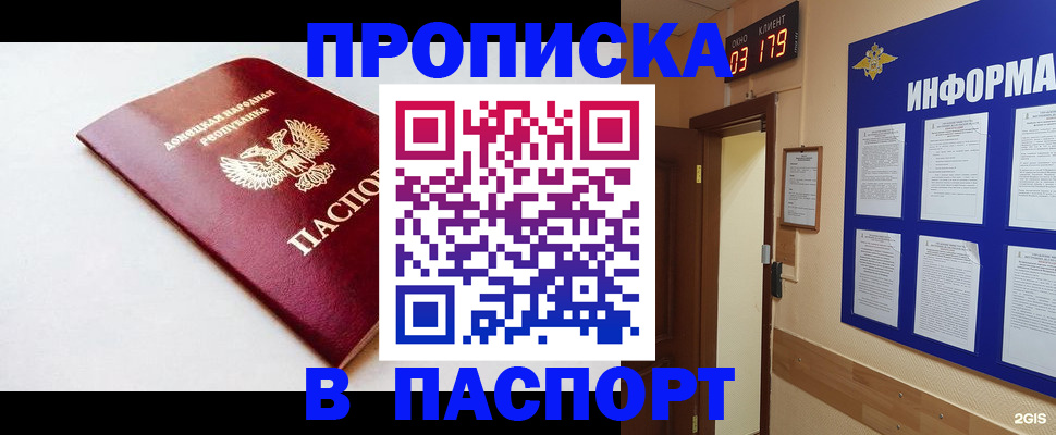 прописка от собственника в Пугачёве